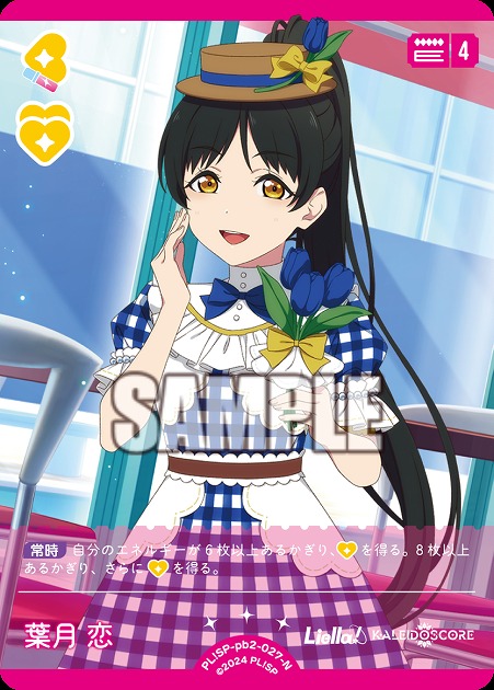 葉月 恋 【PL!SP-PB2-027-N】